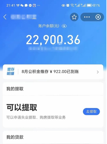 山东个人公积金怎么支取（公积金个人提取办理流程）